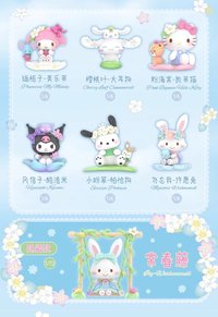 三麗鷗家族花意系列盲盒