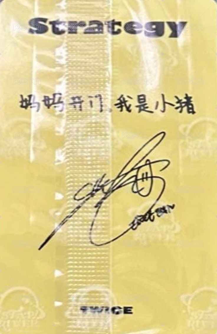 迷14 sr 1.0 抽選卡 中籤 背面