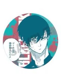 徽章 糸師凛漫畫風徽章Vo.1