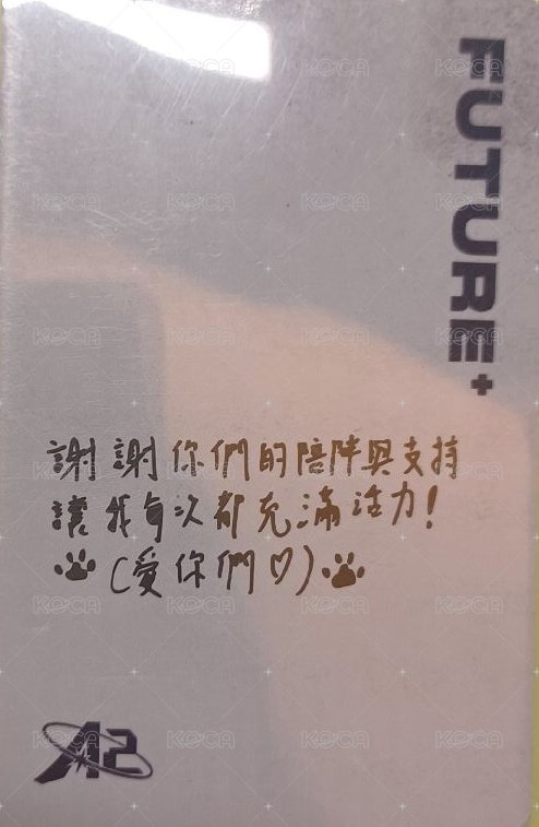 Future For One    周邊卡 畢業卡 背面