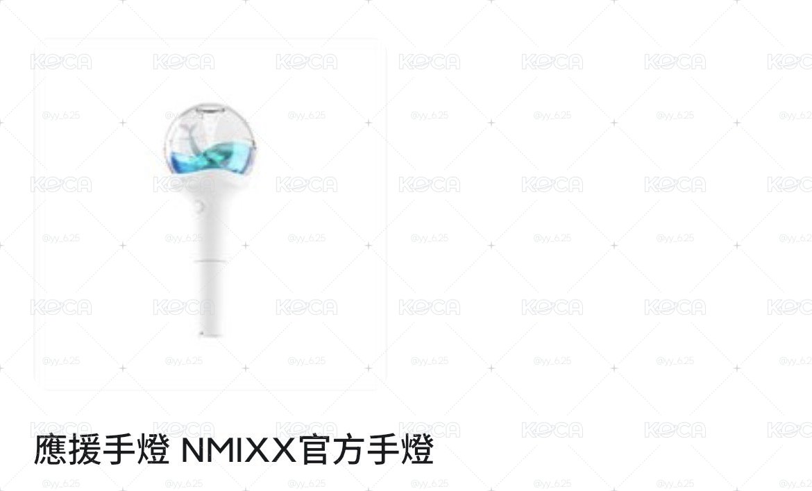 NMIXX手燈