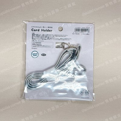 現貨 吉伊卡哇 chiikawa 兔兔 2級除草檢定 證件套 證件夾