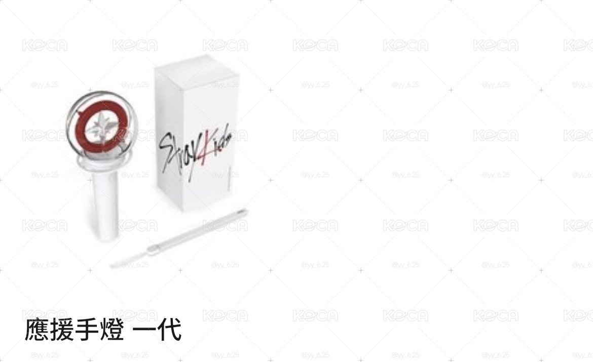 skz一代手燈
