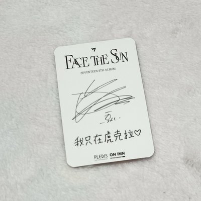 SEVENTEEN HOSHI 正四 台灣簽售特典卡 中文卡背