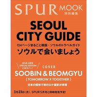首爾城市指南B版