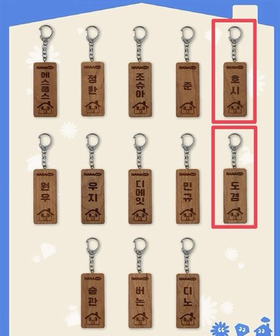 NANA bnb 木牌吊飾 榮 碩