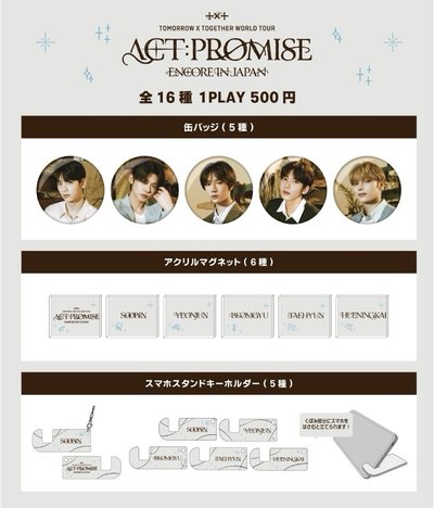 Act Promise 手機支架&萌萌的休寧兒 扭蛋 