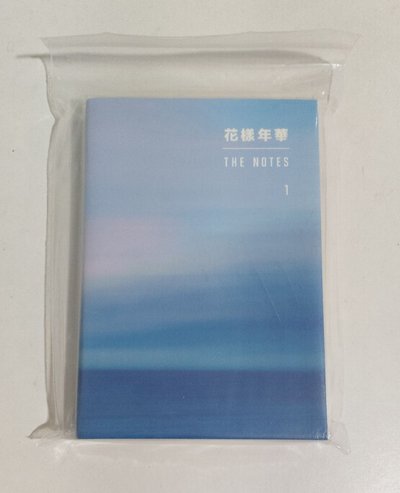 花樣年華 THE NOTES 日文版