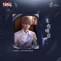 光獵 相卡 末夜雨意款
