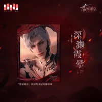 龍徹 相卡 深淵霞暈款