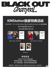 Black Out kms 特典卡2.0