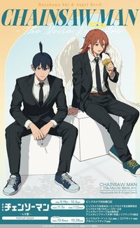 劇場版蕾潔篇POPUP SHOP 秋＆天使ver