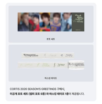 【現貨|含wvs特典】CORTIS |2026年曆組 2026 SEASON GREETINGS