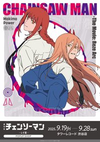 劇場版蕾潔篇POPUP SHOP 真紀真&帕瓦ver