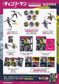 鏈鋸人＆炸彈惡魔ver