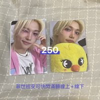 菲 世巡安可快閃線上+線下滿額