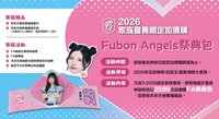 2026悍將周邊 悍將Fubon Angels祭典包