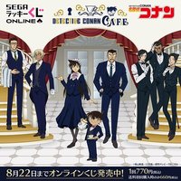 名偵探柯南咖啡廳 －執事喫茶