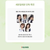 Dearest 7-11 幸運卡