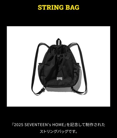 SEVENTEEN 2025 HOME 周邊 後背包