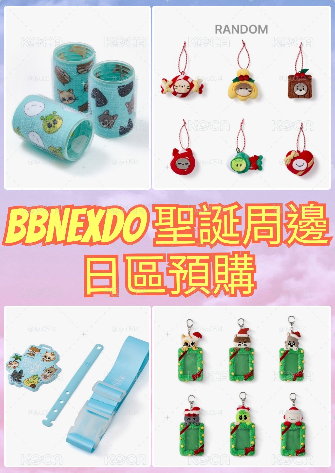[BND日區預購] BBNEXDO聖誕系列周邊 (髮卷組 卡套 隨機吊飾 行李吊牌組)