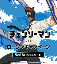 LAWSON X 劇場版 蕾潔篇