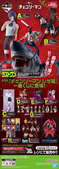 一番賞 劇場版 蕾潔篇