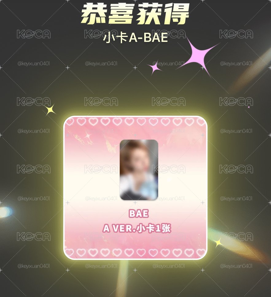 數星星盲盒幸運卡 裴