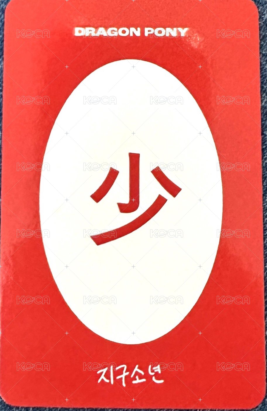 地球少年 MBC《Show! 音樂中心》 打歌卡  背面