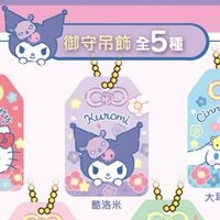 藏壽司 吊飾 御守吊飾 庫洛米