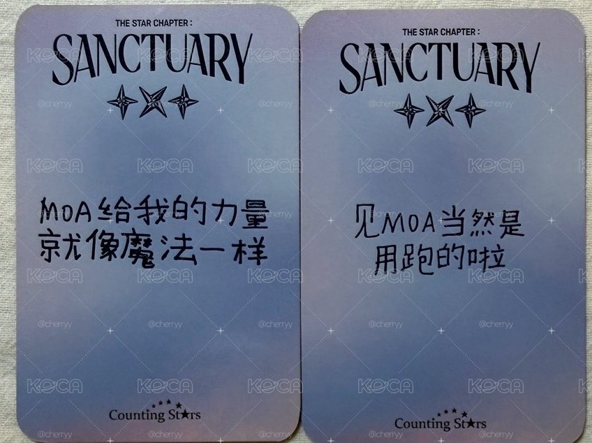 數星星中文卡背 崔秀彬 休寧凱