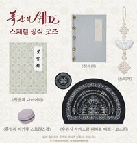 暴君的廚師 Special MD