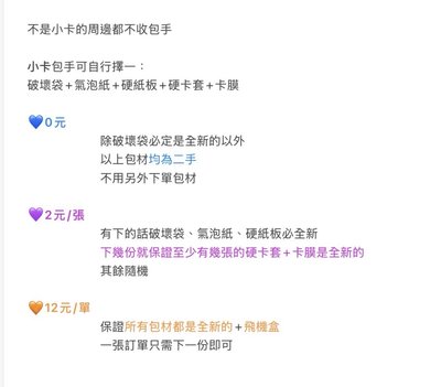 小卡全新包材加購