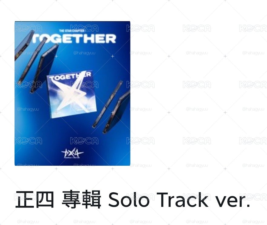 TXT 正四 專輯 Solo Track ver.(🈶全新/🈶空專)