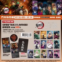 （7-11獨家豪華套票）