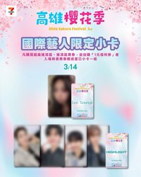 2026 高雄櫻花季 3/14 入場卡