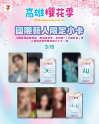 2026 高雄櫻花季 3/15 入場卡