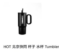 （能多帶卡優先）全新未使用北京快閃水杯