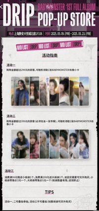 DRIP 上海深圳快閃