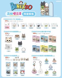 7-11 門市快閃商品