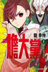 TLC 漫畫 第1集
