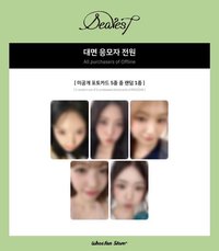 Dearest WF 2.0線下