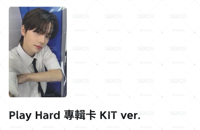 申惟kit專卡
