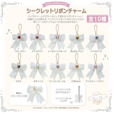 三麗鷗 純白系列 蝴蝶結盲盒