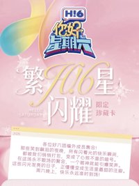 你好星期六 繁星閃耀限定珍藏卡