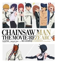 劇場版蕾潔篇 大交流展