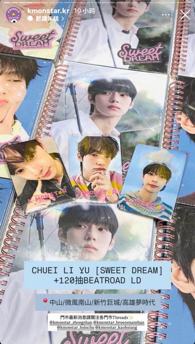 崔立于 Sweet DREAM br 幸運卡