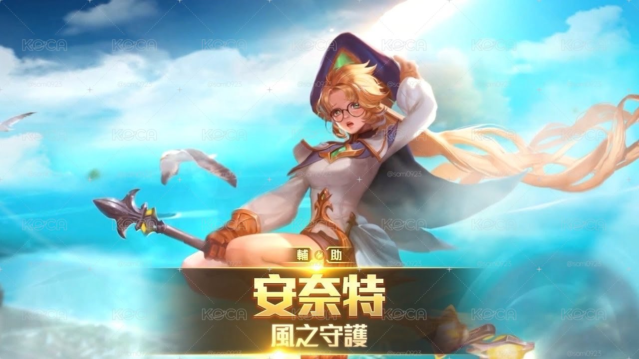 輔助安奈特