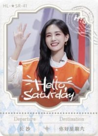 Hi6 2.0 SR 精彩看不夠卡 隨機卡 