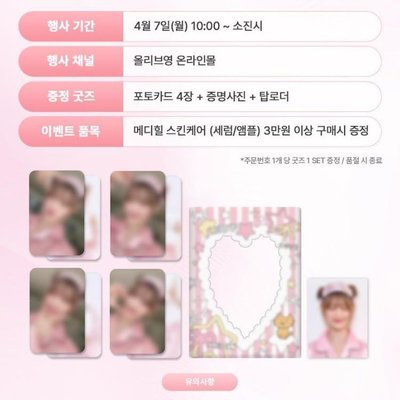 Minnie Mediheal代言全套